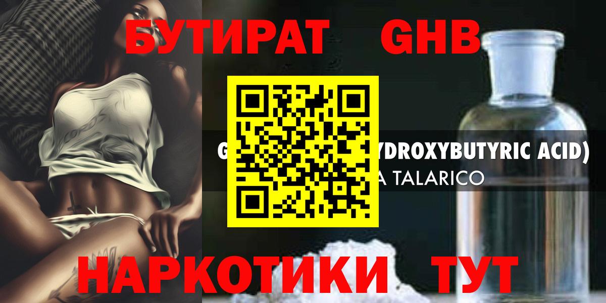 Бутират бутандиол Чехов