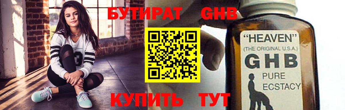 Бутират  Вход с VPN  Чехов  БУТИРАТ бутик 