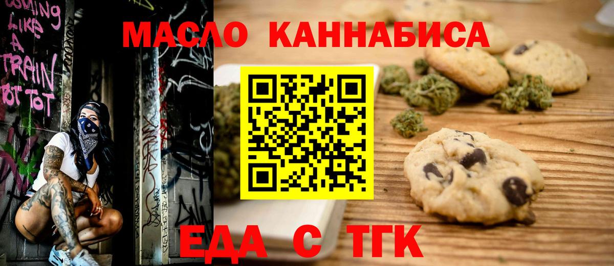 Еда ТГК марихуана  Вход с VPN  Чехов 