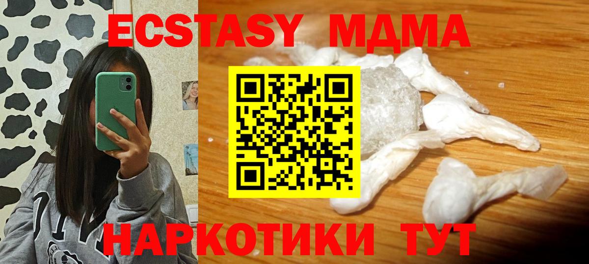 МДМА crystal  Вход с VPN  МДМА  Чехов  МДМА кристаллы 