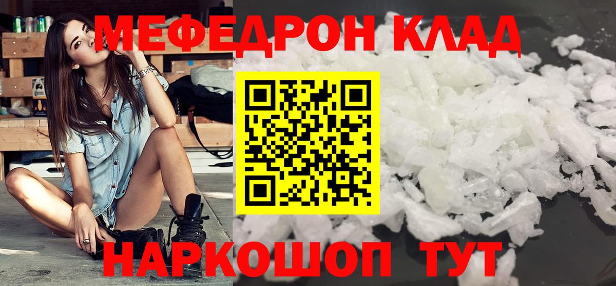 Меф мяу мяу кристаллы Чехов
